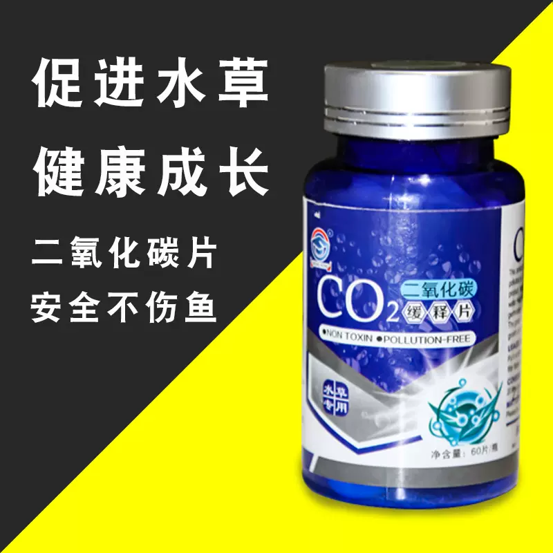 水族水草阳性草坪二氧化碳片草缸专用co2鱼缸造景二氧化碳泡腾