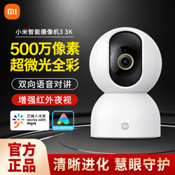 Xiaomi Smart Camera 3 3K Home-Use Remote Wireless Wifi Camera That Can Connect to Mobile Phone Network for Monitoring
