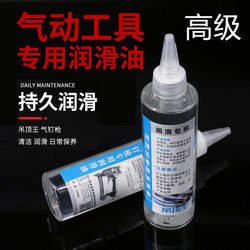 Pneumatic Tool Maintenance Oil Ceiling King Air Shovel Storm Batch Nail Gun Pneumatic Tool Special Lubricant