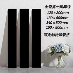 Black Baseboard Tiles, All-Ceramic, Glossy, Matte, Pure Black Ceramic, Engineering Baseboard, Living Room, Hallway, Simple Baseboard