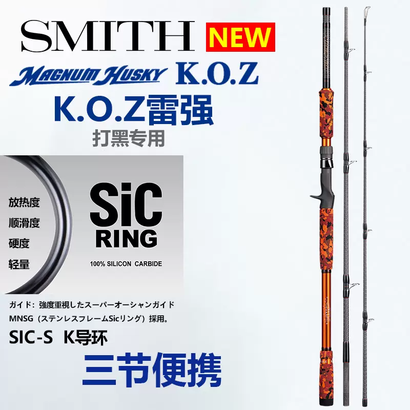 スミス マグナムハスキーMH-KOZⅢ/753SH 雷魚 怪魚 バス ナマズ Magnum