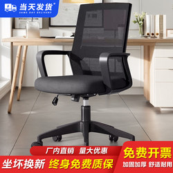 Office Chair, Computer Chair, Home Office Chair, Comfortable for Long Sitting, Backrest, Adjustable Height, Swivel Chair, Staff Workstation, Office Chair