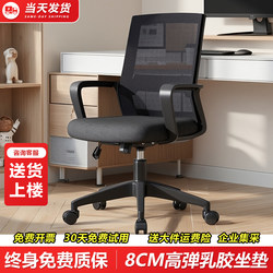 Computer Chair, Office Chair, Home Comfortable Chair for Long Sitting, Dormitory Student Chair, Staff Meeting Chair, Backrest Adjustable Swivel Chair