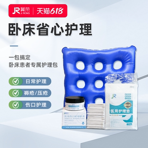 
Medical bedsore care package bedridden elderly supplies paralyzed patient care cushion cushion bedsore cream long lying artifact