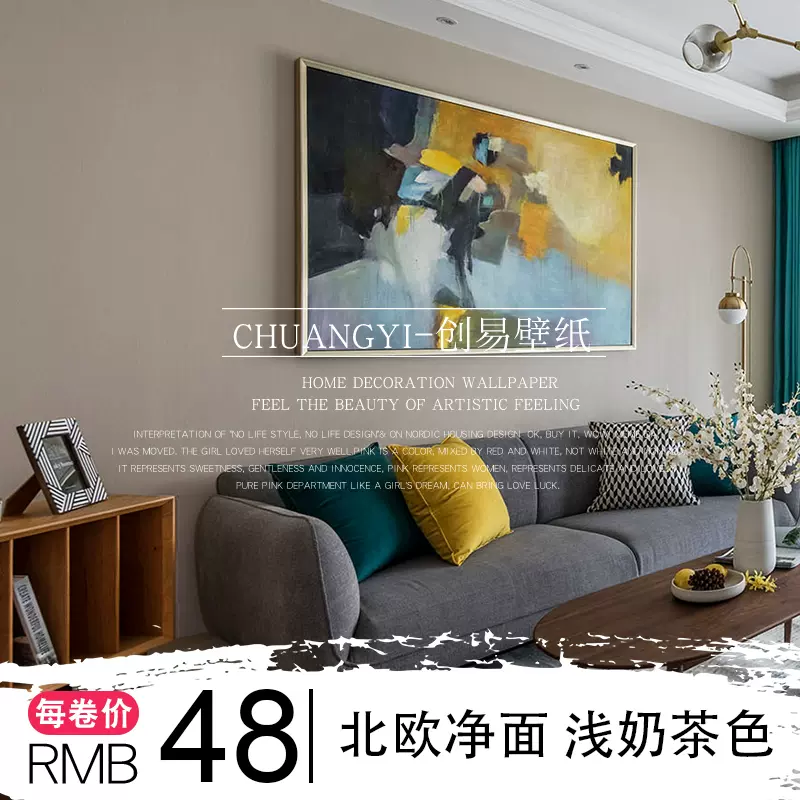 北欧纯色奶茶色客厅书房壁纸莫兰迪奶咖色背景墙暖色