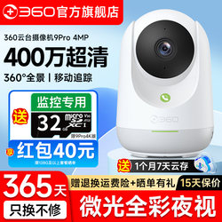 【360 Official Flagship Store】Wireless Surveillance 9Pro Camera Pan/Tilt 7Max Home Network Wifi Camera Home Video Recording Pet 8/9P Monitor 360-Degree Panoramic Hd Night Vision