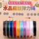 Bracelet Stranging Crystal String Beads Plasma Niu Jun Plies of Beads Playing Flat Wiring Looping, Flying wear -resistant rubber band

