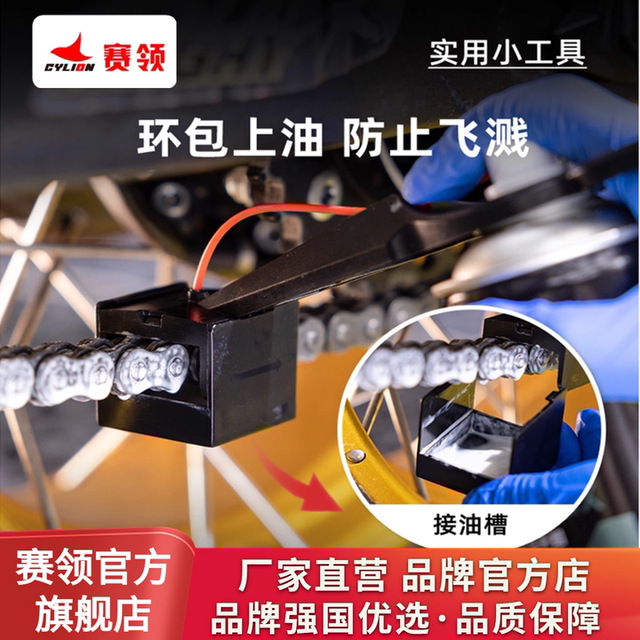 Sailing motorcycle chain oiler oil separator anti-splash tool set chain oil cleaner lubrication and maintenance