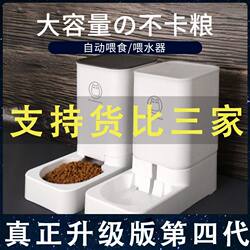 Cat and Dog Water Dispenser, Cat Food Automatic Feeder, Pet Drinking Water and Feeding Device, Cat Food Bowl Two-In-One