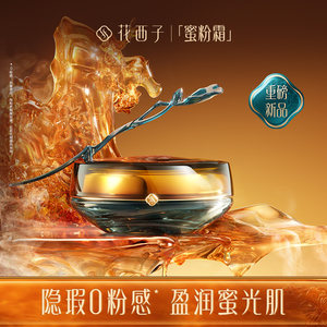 
[New Product Trial] Huaxizi Honey Powder Cream Concealer Long-lasting Non-removing Makeup Liquid Foundation Moisturizing Powder Cream with 0 Pink Feeling