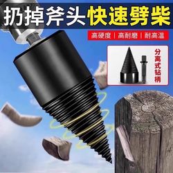 Firewood Splitting Tool, Wood Splitting Machine, Drill Bit, Small Electric Hammer, Firewood Splitting Cone, Wood Splitting Machine, Household Tool