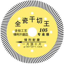 All-Ceramic Tile Cutting Blade, Ultra-Thin Toothless Saw Blade, Ceramic Special Marble Vitrified Tile Angle Grinder, Dry Cutting King