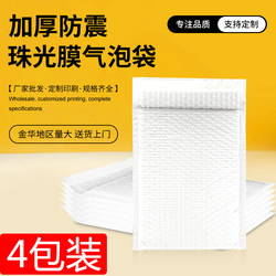 White Matte Composite Pearlescent Film Foam Bag, Thickened Anti-Drop and Shockproof Express Packaging Foam Film Bubble Bag Wholesale