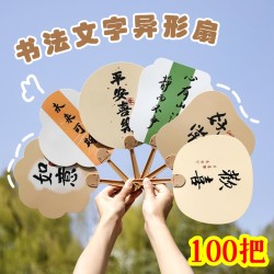 Summer Promotional Scan Code Gifts, Vintage Inspirational Fans, Children's Gifts, Creative Hand Fans, Kindergarten Activity Rewards