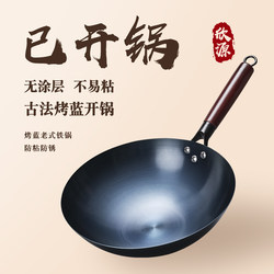Traditional Blue Iron Wok, Old-Fashioned Zhangqiu Cooking Pot, Uncoated, Non-Stick, Suitable for Home Use and Gas Stoves