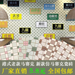 Hong Kong Retro Classic Hong Kong Style Mosaic Tiles Ice Room All-Over Ceramic Milk Tea Shop Tea Restaurant Old-Fashioned Floor Wall Tiles
