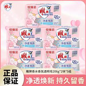 
Diaopai transparent soap 206g*2 pieces high luxury perfume fragrance soap with fragrance lasting fragrance master laundry soap