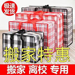 Moving Packing Bags, Waterproof Woven Organizing Bags, Thickened Luggage Bags, Packing Bags, Storage Bags, Snakeskin Bags, Woven Bags