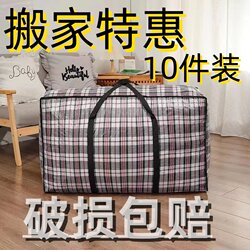 Moving Packing Bags, Waterproof Woven Organizing Bags, Thickened Luggage Bags, Packing Bags, Storage Bags, Snakeskin Bags, Woven Bags