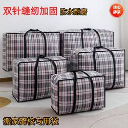 Moving Packing Bags, Waterproof Woven Organizing Bags, Thickened Luggage Bags, Packing Bags, Storage Bags, Snakeskin Bags, Woven Bags