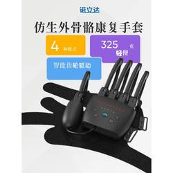 2025 Finger Rehabilitation Training Device Hemiplegia Exercise Glove Equipment Stroke Bionic Exoskeleton Finger Massage Instrument