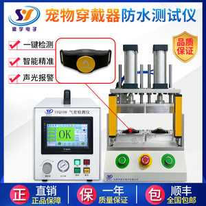 
Air tightness tester High-precision IP67 waterproof testing equipment Pet smart wear tightness tester