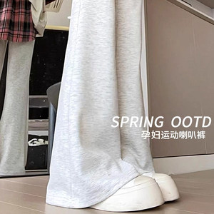 Pregnant women's pants spring and autumn wearing flared pants, autumn bottoming sports pants, diarrhea, casual belly pants autumn clothing
