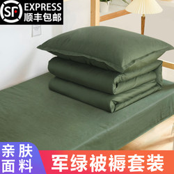 Military green three-piece set of single k student dormitory military training labor insurance sheets quilt cover bedding set bedding