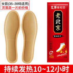 Old Beijing Mugwort Self-Heating Insoles for Women, Foot Warmers for Winter, Keep Warm for 10-12 Hours