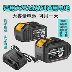 Suitable for Dayi General Battery Electric Wrench Lithium Battery Wrench Cutting Machine Impact Wrench Angle Grinder Electric Hammer