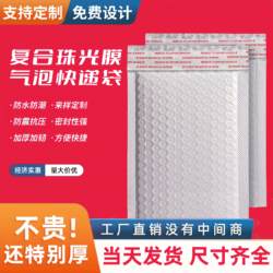 Composite pearlescent film bubble envelope bag white thickened express bubble bag waterproof shockproof foam packaging customization