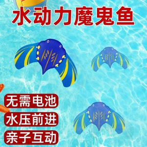 
Hydrodynamic manta ray self-floating children's water toy, press forward swimming pool beach seaside water play model