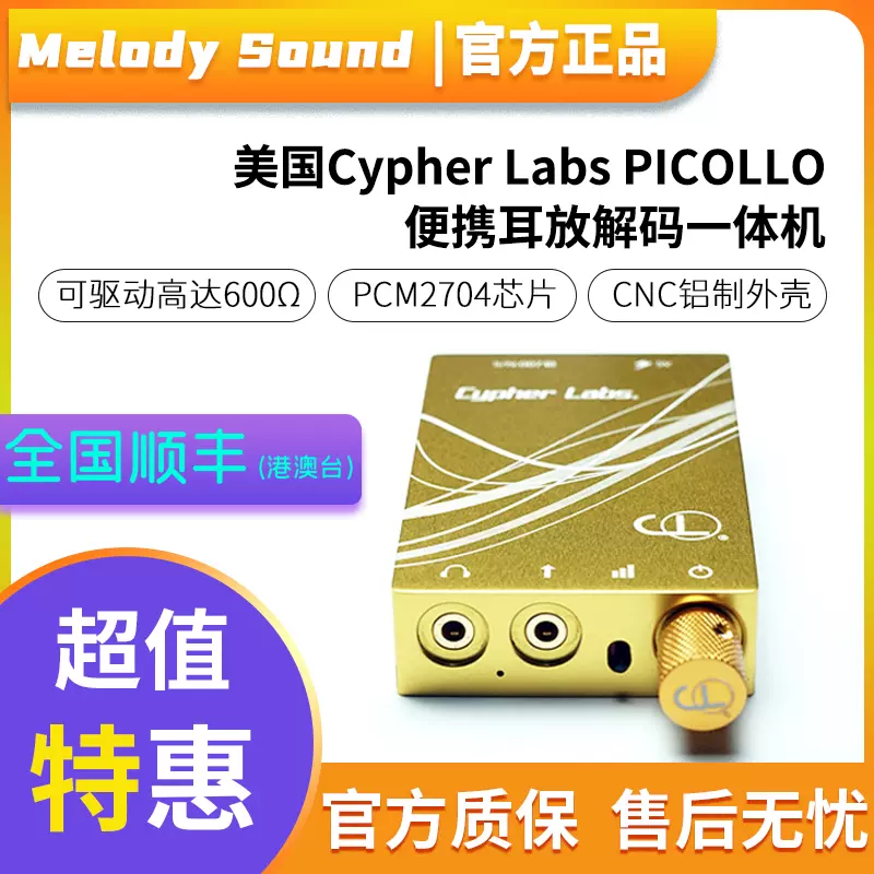 美国Cypher Labs PICOLLO便携耳放解码一体机DAC可驱动600欧耳机-Taobao