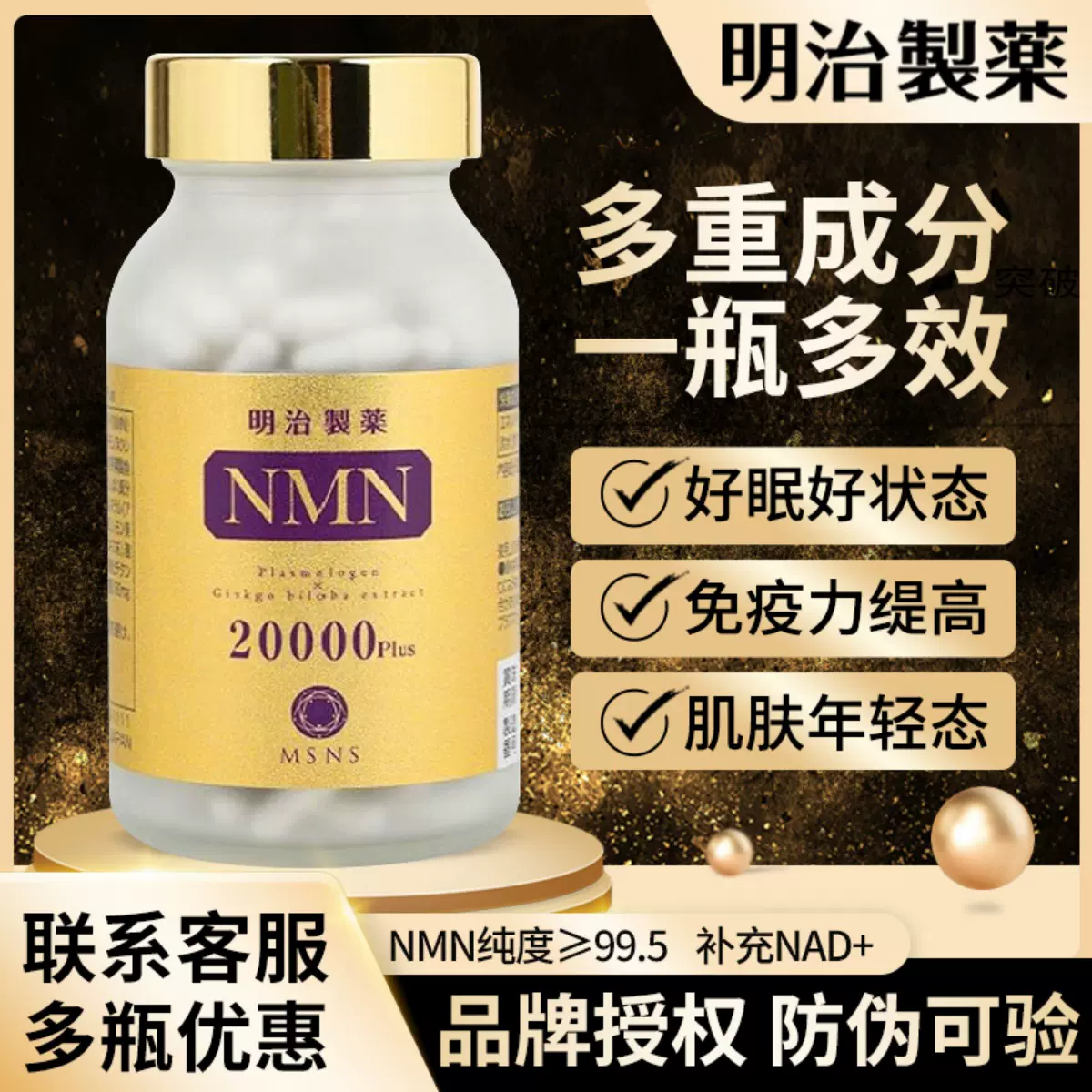 日本明治制药NMN15000烟酰胺单核苷酸NAD+20000高含量原装正品-Taobao