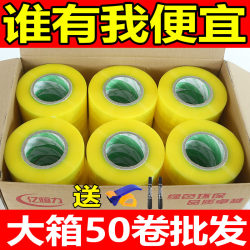Large Roll of Transparent Tape, Direct Sales from the Manufacturer, Express Packaging Tape, Beige Opaque Sealing Tape, Whole Box, Wide