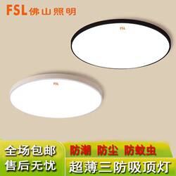 Foshan Lighting Led Three-Proof Ceiling Light, Dust-Proof, Mosquito-Proof, Waterproof, Kitchen, Bathroom, Balcony, Aisle Light
