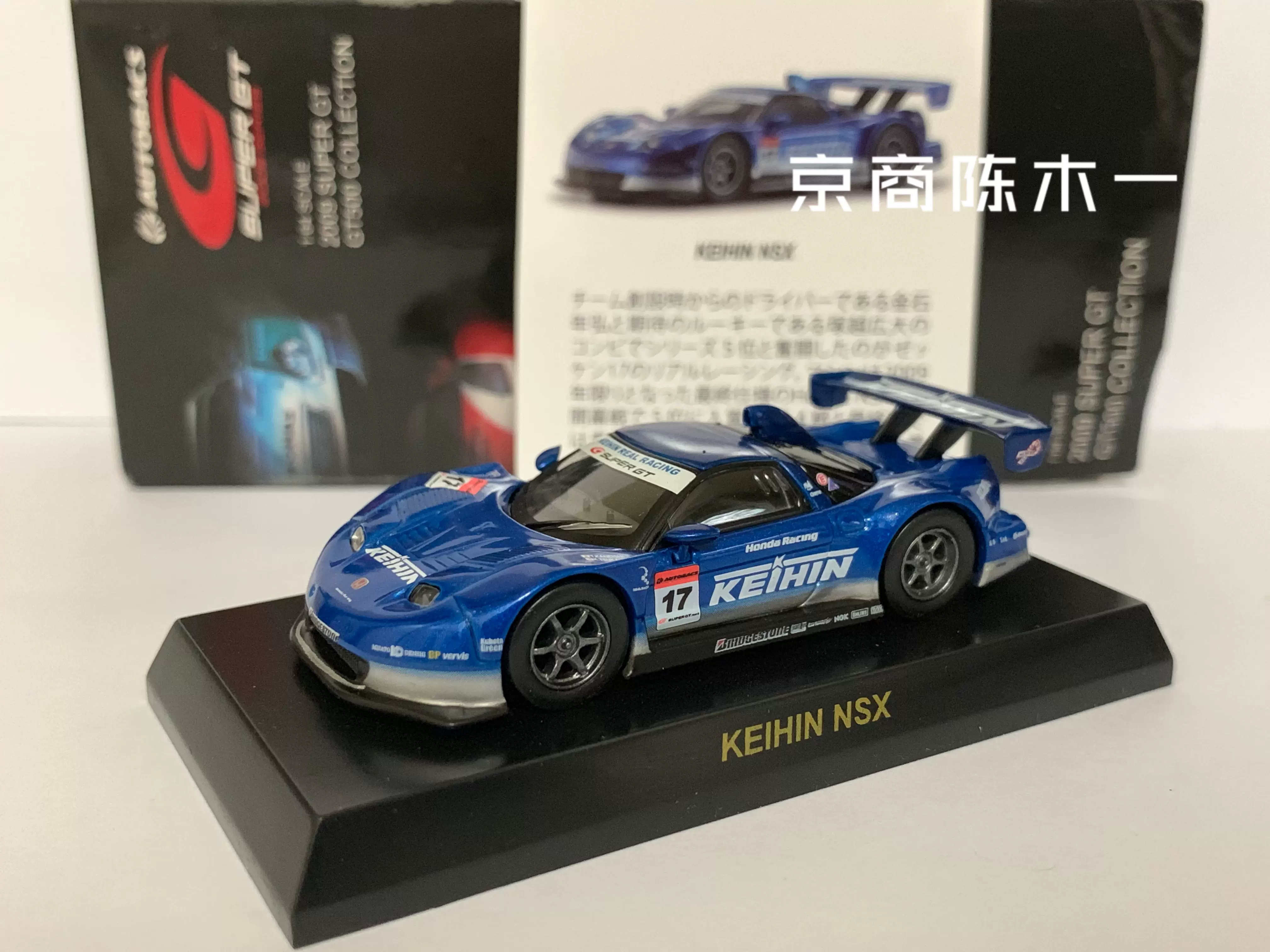 1/64 京商KYOSHO 本田NSX 蓝色日本GT赛车花车17号车模