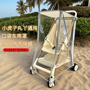 
Wanya T2 pocket car rainproof cover Xiaohuzi 18 baby baby car windproof cover warm baby walking artifact windshield coat