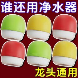 Bathroom Faucet Filter for Home Use, Tap Water Direct Drinking Purifier, Washbasin Splash-Proof Device for Dormitory