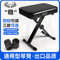 Lawrence Piano Stool, Special Stool for Guzheng, Single-Person Guitar Playing Chair, Adjustable Height, Foldable, Children's Piano Practice Stool
