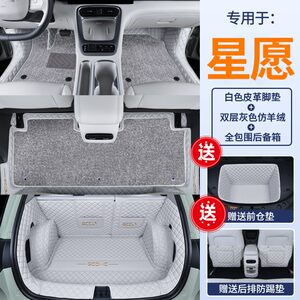 
Suitable for Geely Xingyuan floor mats, fully surrounded by 26 Xingyuan special car accessories and modified trunk mats
