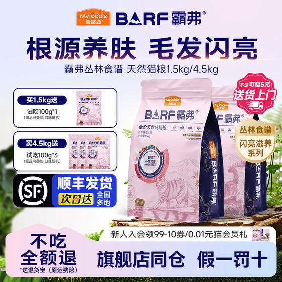 
[Shipment by SF Express] BARF natural cat food, skin-nourishing chicken, cat nutrition staple food 1.5kg