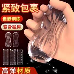 Through-Hole Aircraft Cup Male Penis Exerciser Dormitory Desensitization Training Manual Silent Masturbation Device Adult Toy