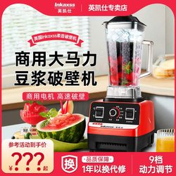 Yingkaishi Commercial Blender, Commercial Soy Milk Maker, High-Power Smoothie Blender, Automatic Ice Crusher, Juicer
