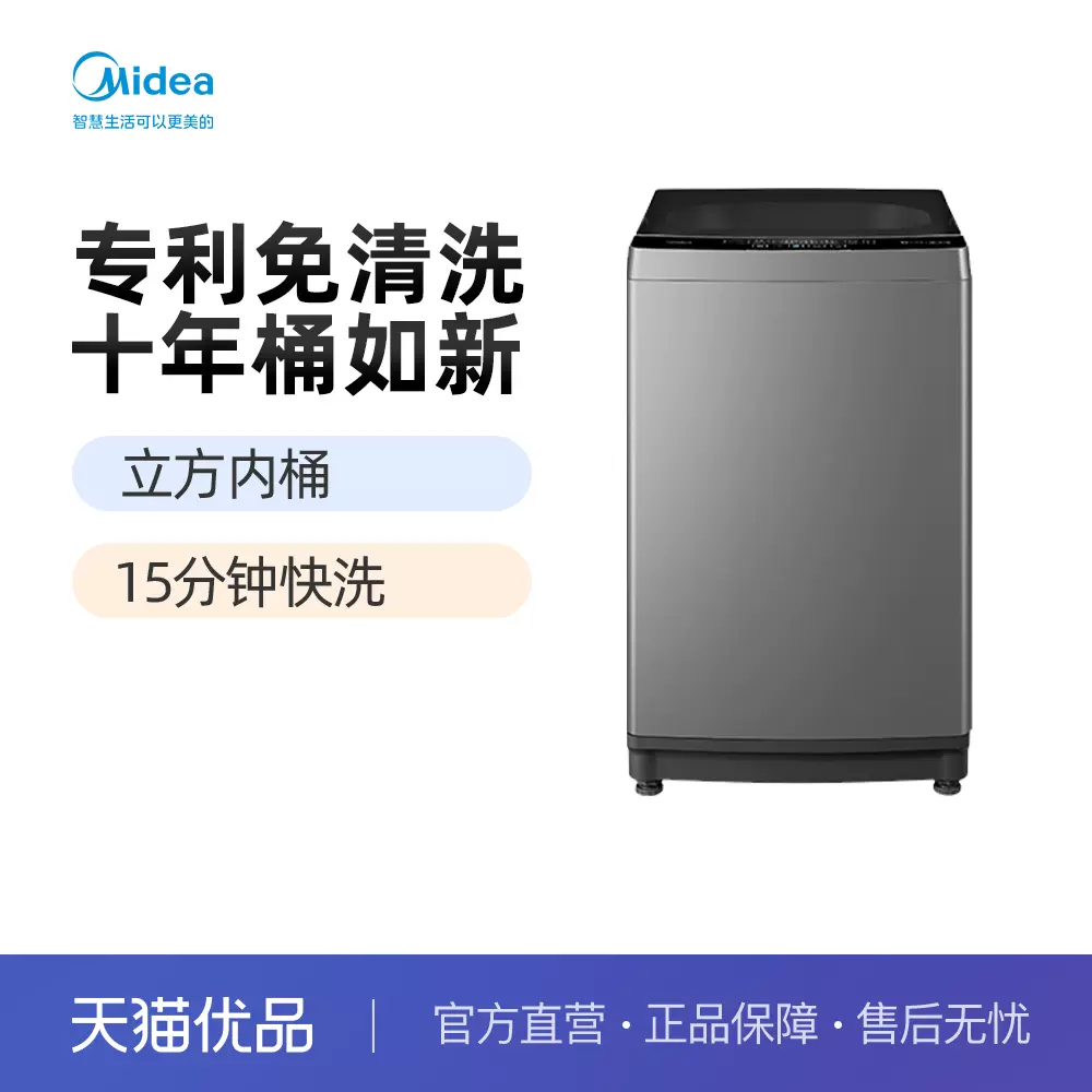 美的洗衣机全自动波轮10公斤大容量家用租房免清洗除螨 mb100kq5