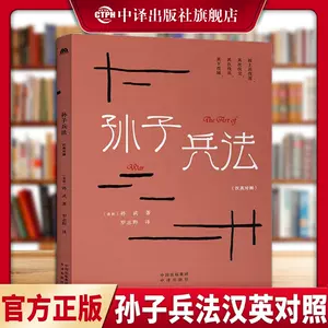 孫子兵法英文書- Top 100件孫子兵法英文書- 2024年4月更新- Taobao