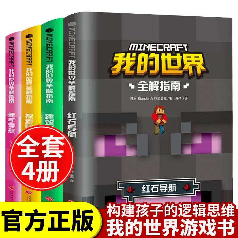 正版我的世界书漫画书全套4册minecraft书乐高我的世界