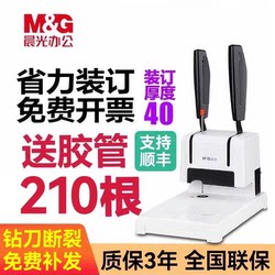 Morning Light Voucher Binding Machine, Electric Financial Accounting Voucher Binding Machine, Hot Melt Glue Tube Accounting Book File Document Manual Punching Machine, Glue Binding Machine, Fully Automatic Rivet Tube Glue Binding Machine