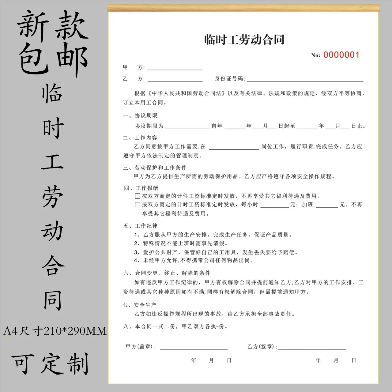 定制短期新款临时工劳动合同两联小时工日结协议通用正规劳务