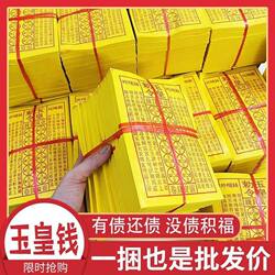 【One Large Box of 27,000 Sheets】Handmade Cinnabar Jade Emperor Money on Yellow Mounting Paper, Jade Emperor Decreeing One Ten Thousand Yuan of Spiritual Treasure Coins